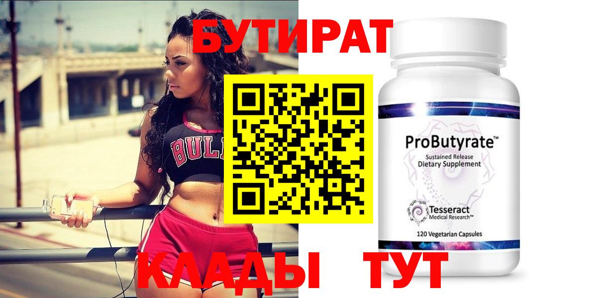 БУТИРАТ оксана Котельники