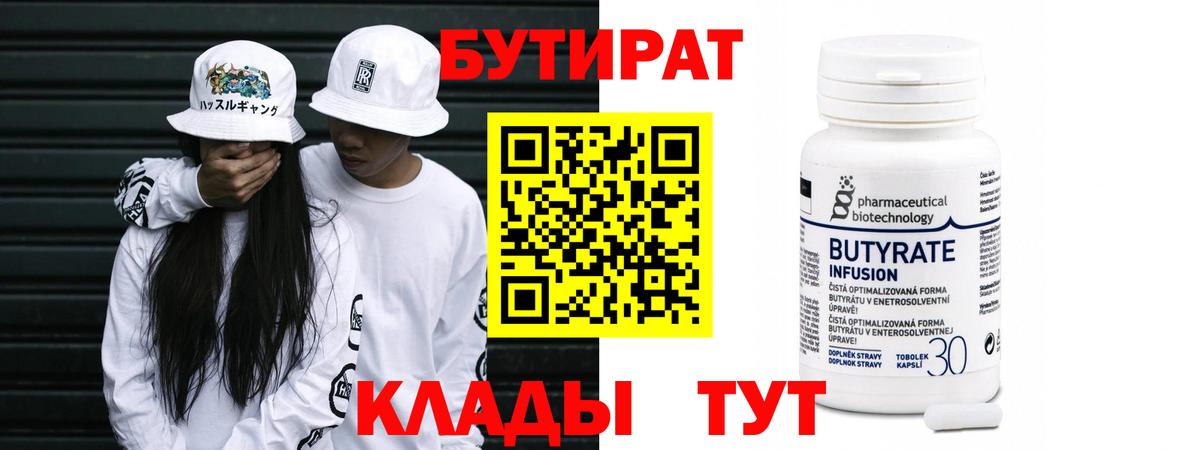Котельники  Бутират 99%  Вход с VPN 