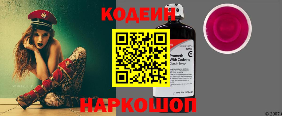 Котельники  Кодеин Purple Drank  Вход с VPN 