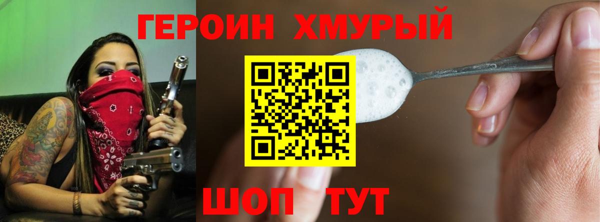 ГЕРОИН VHQ Котельники