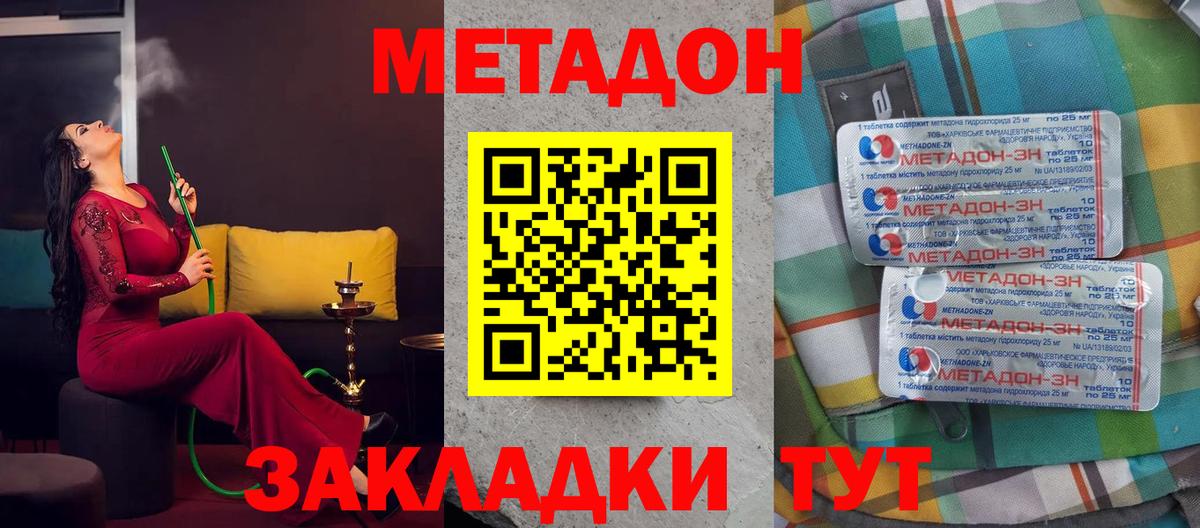 МЕТАДОН кристалл Котельники