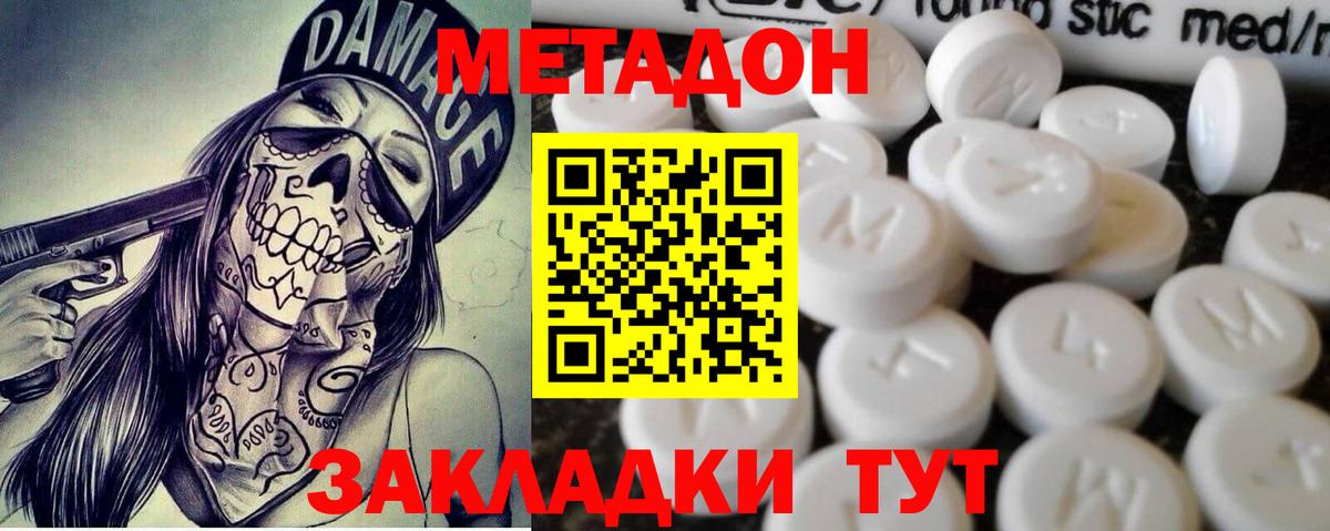 МЕТАДОН мёд  Метадон мёд  Вход с VPN  Котельники 